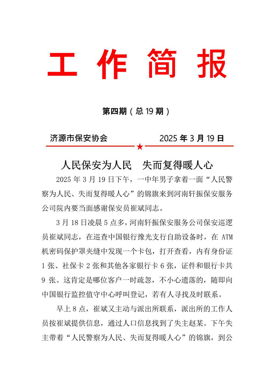 济源市保安协会工作简报（4）(1)_1.JPG