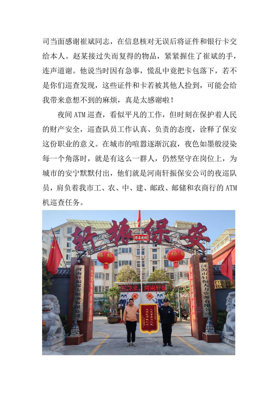 济源市保安协会工作简报（4）(1)_2.JPG